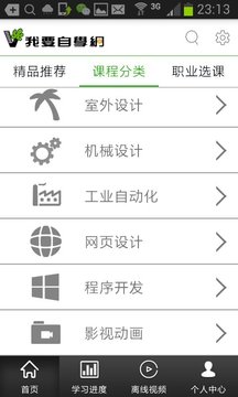 自学网app