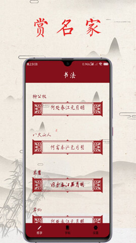 书法练字帖app