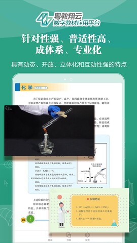 粤教翔云app客户端