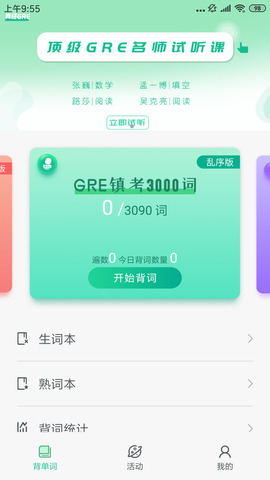 GRE镇考3000词