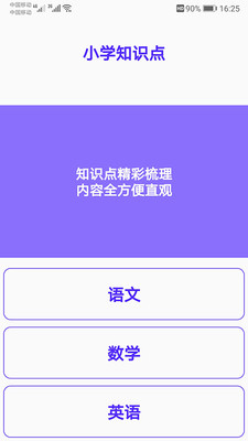 小学知识点