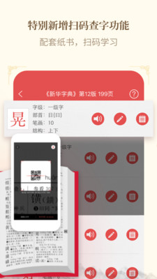 新华字典app免费