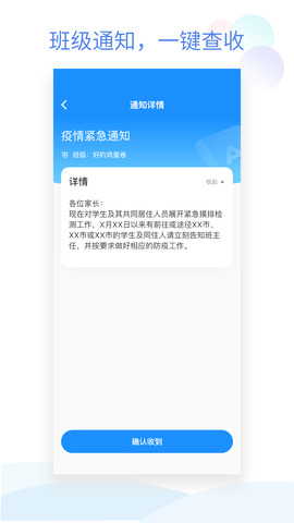 班级小管家app