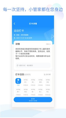 班级小管家app