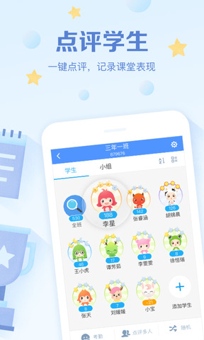 班级优化大师APP