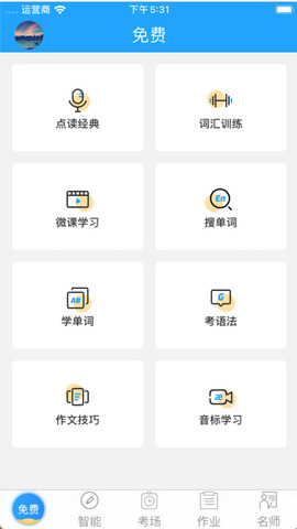外语通初中版app软件