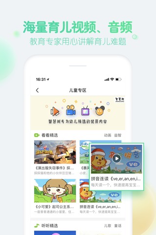 智慧树app