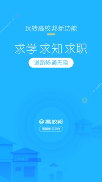 高校邦app