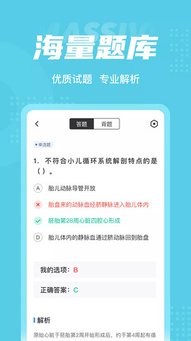 儿科主治医师聚题库