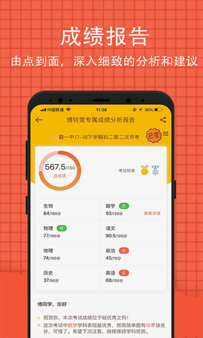 好分数家长版app查分数