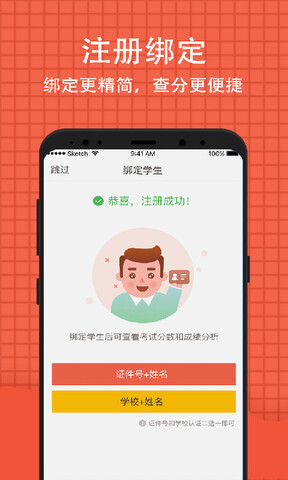 好分数家长版app查分数