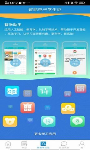 优教信使手机app