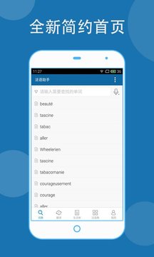 法语助手