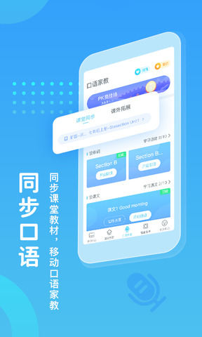 翼课学生APP