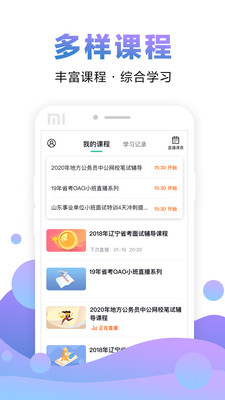 中公网校在线课堂app