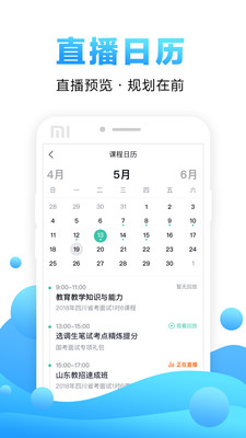 中公网校在线课堂app