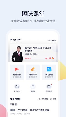 高途课堂,app