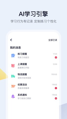 高途课堂,app