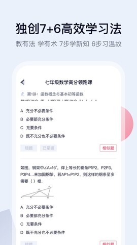 高途课堂,app