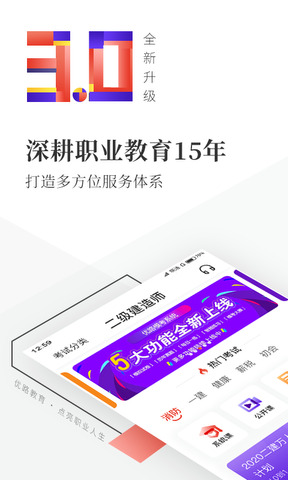 优路教育官网APP