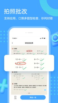 作业帮口算APP