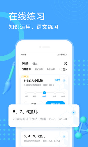 作业帮口算APP