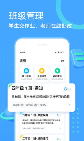 作业帮口算APP