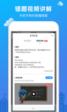 爱作业app快速批改作业