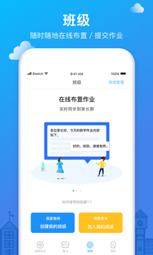 爱作业app快速批改作业