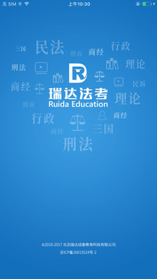 瑞达法考官网APP