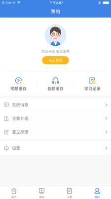 瑞达法考官网APP