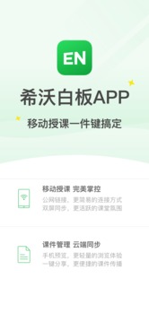 希沃白板app