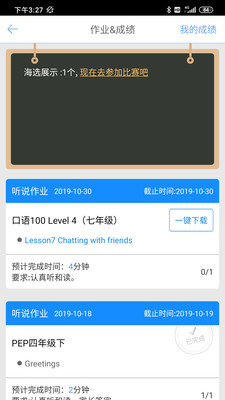 口语100学生app