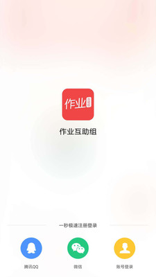 互动作业app