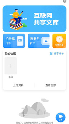 互动作业app