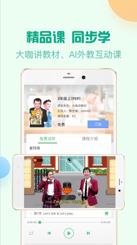 人教口语app