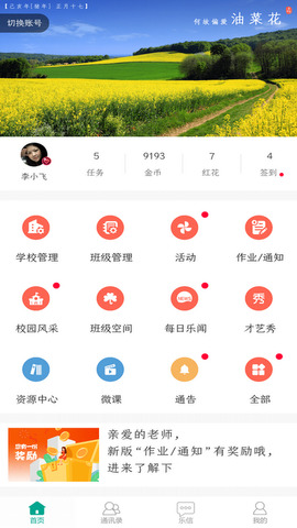 乐教乐学app手机端