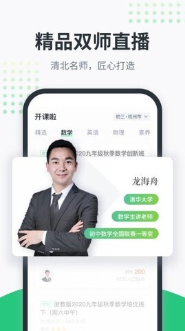 开课啦直播app