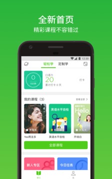 英语流利说APP