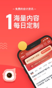 会计云课堂app