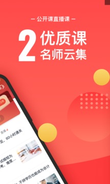 会计云课堂app