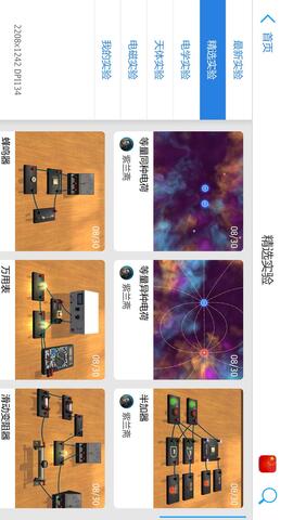 物理实验室app