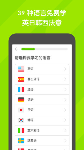 多邻国app