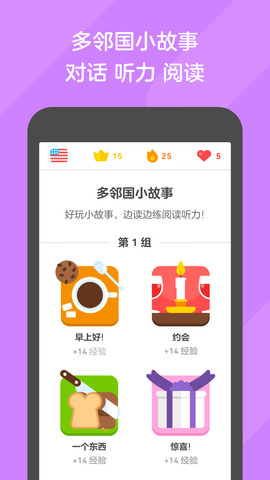 多邻国app