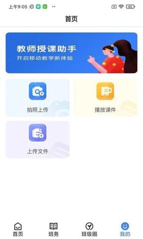 教师授课助手