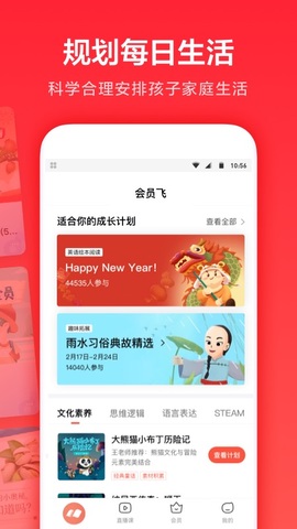 家长通app安装