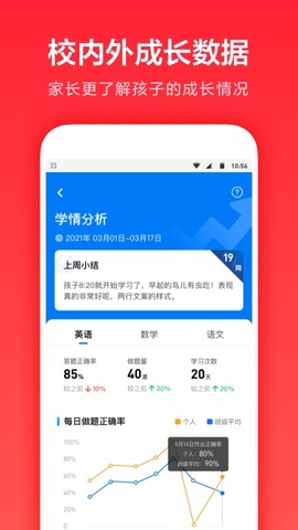 家长通app安装