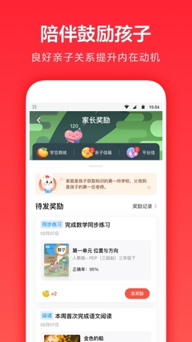 家长通app安装