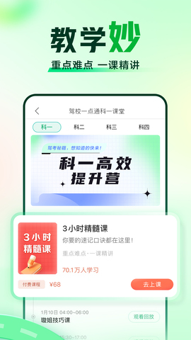 驾校一点通2022安装