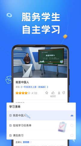 智慧中小学平台app